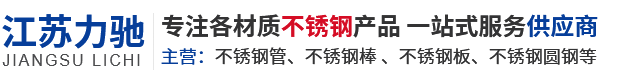 江苏力驰金属材料有限公司